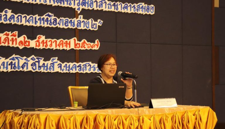  เปิดเวที “เชื่อมเครือข่าย ร่วมขับเคลื่อนการพัฒนาวุฒิอาสาธนาคารสมองระดับกลุ่มจังหวัดภาคเหนือตอนล่าง 1 และตอนล่าง 2”