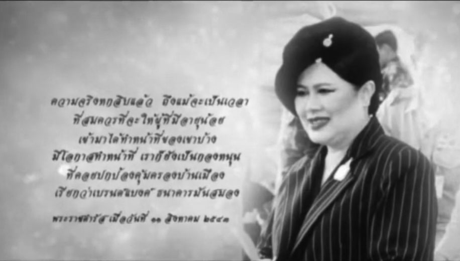 10 ปี ธนาคารสมอง ธนาคารแห่งภูมิปัญญา