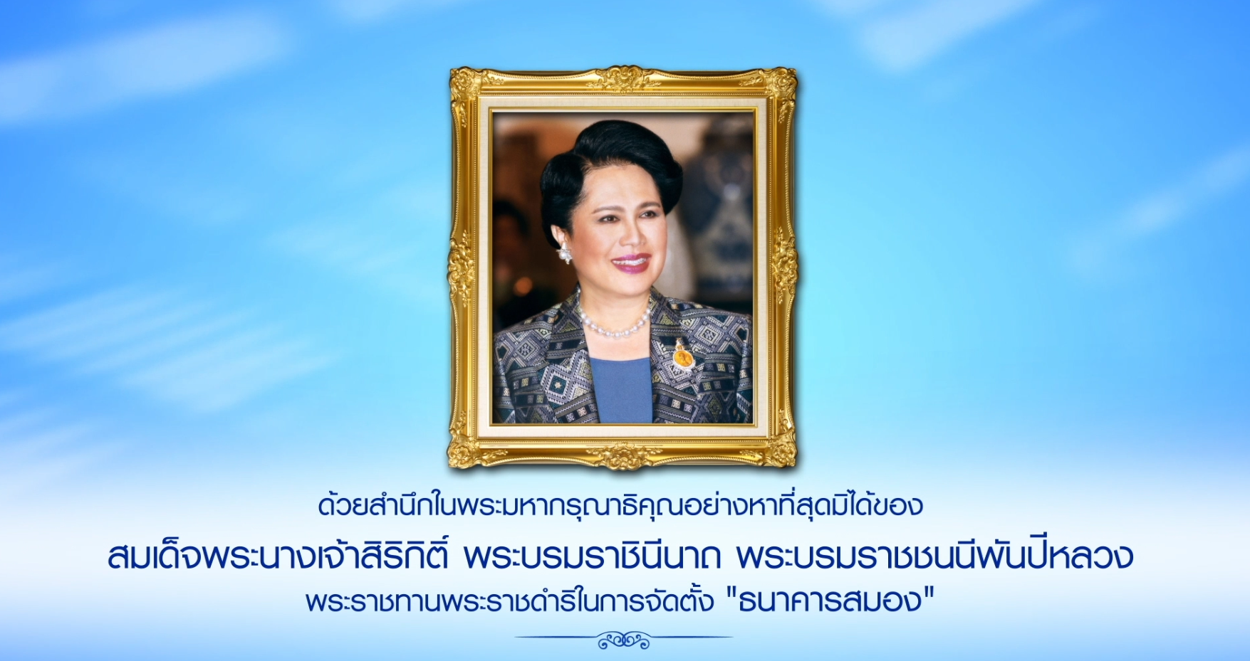 20 ปี ธนาคารสมอง พลังอาสาร่วมสร้างสังคมที่เท่าเทียม