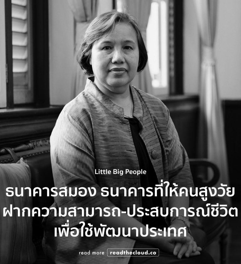 หลากหลายคำถาม เกษียณแล้ว จะทำอะไร