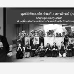 การใช้ “ผังตำบล” ขับเคลื่อนเพื่อการจัดการช้างป่า จังหวัดนครนายก