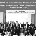 เปิดเวทีรับฟังความเห็นร่างแผน 14 กลุ่มจังหวัดภาคเหนือตอนบน 2