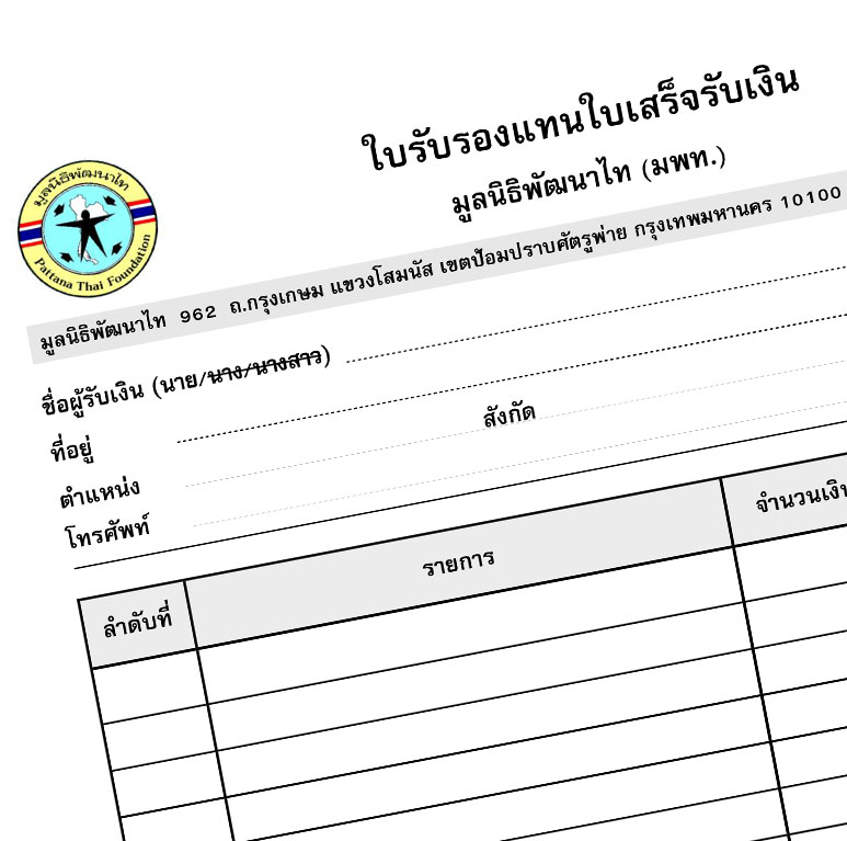 แบบฟอร์มต่าง ๆ