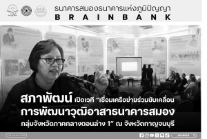 เชื่อมเครือข่าย ร่วมขับเคลื่อนการพัฒนาวุฒิอาสาฯ กลุ่มจังหวัดภาคกลางตอนล่าง 1 จ.กาญจนบุรี