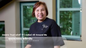 ทำความรู้จัก ‘วุฒิอาสาธนาคารสมอง’ เมื่อความรู้วัยเกษียณถูกต่อยอดอย่างมีความหมาย